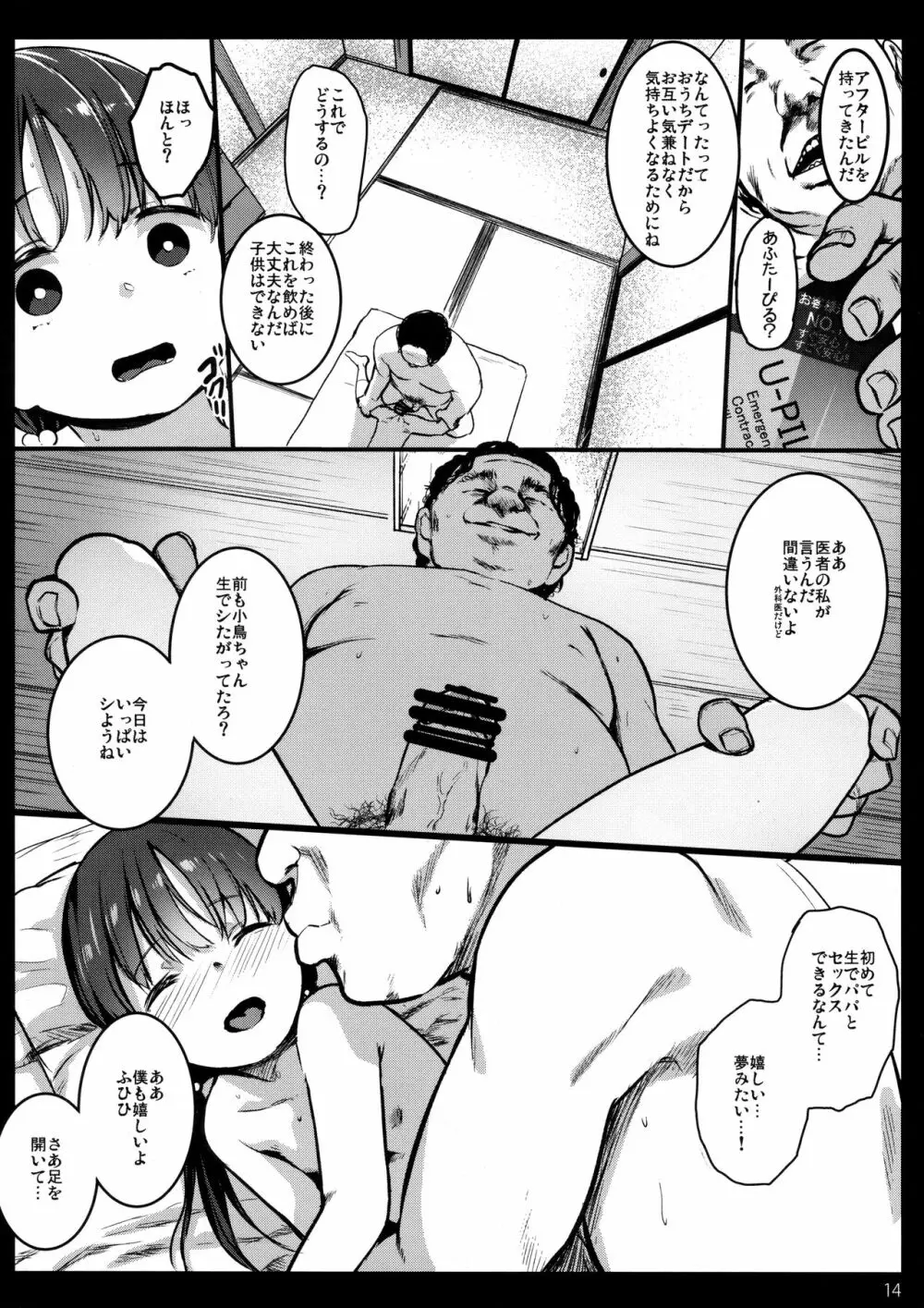 ランドセル援交日誌～小泉ことりの場合～ Page.13