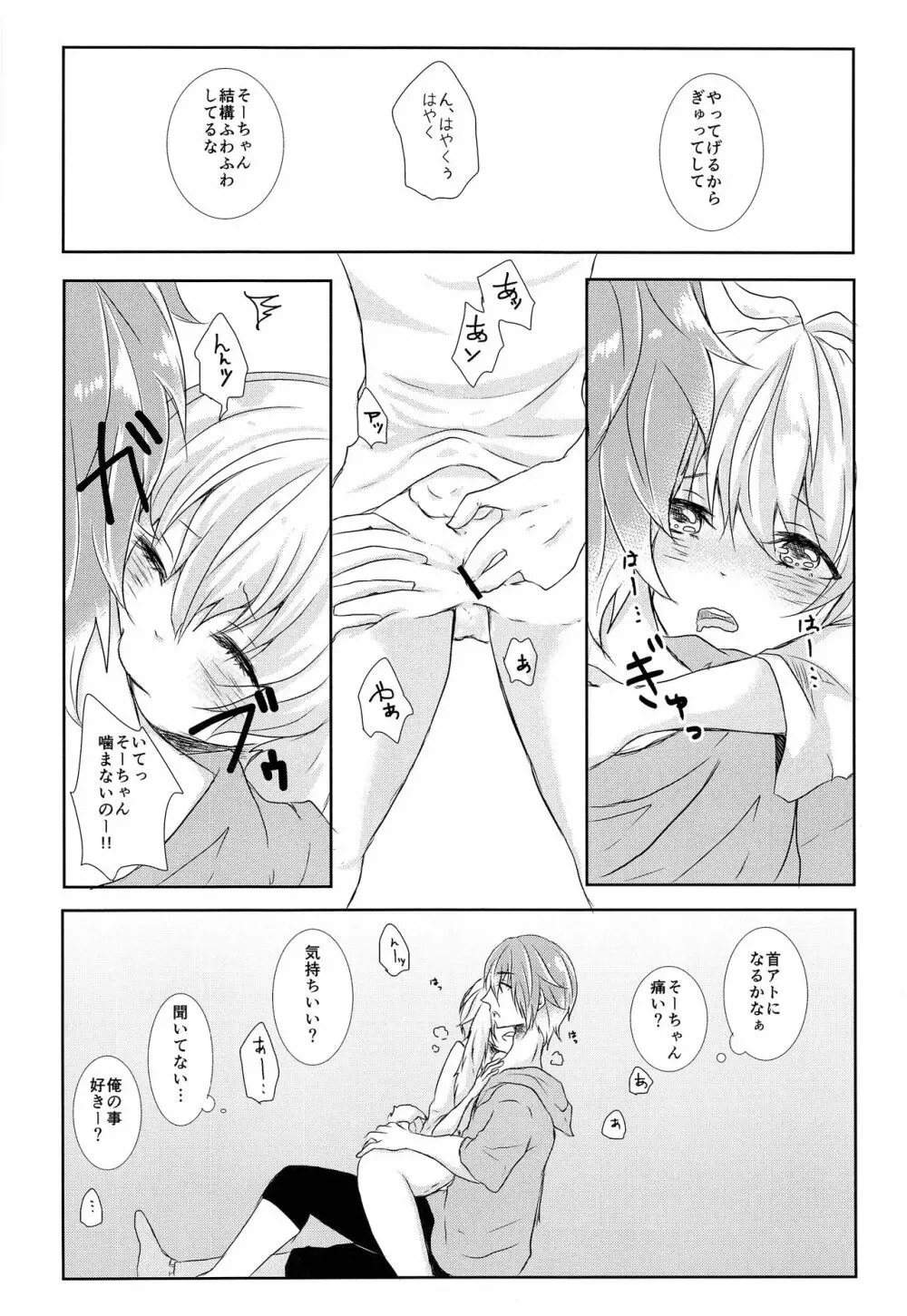 たまきくんだいすき Page.11