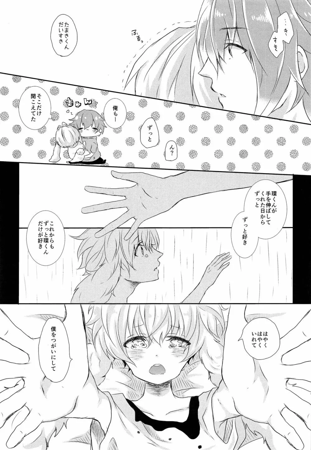 たまきくんだいすき Page.12