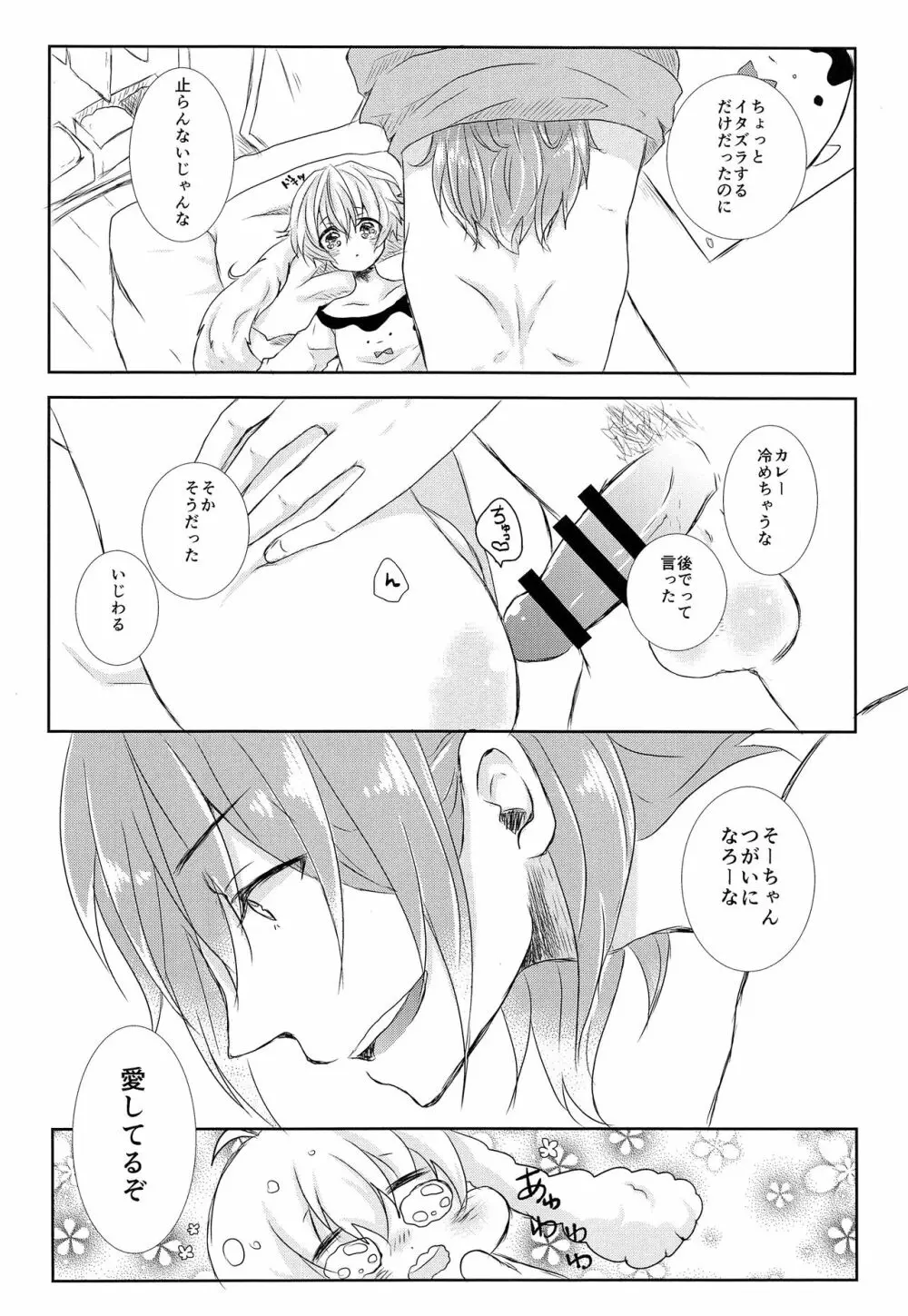 たまきくんだいすき Page.13