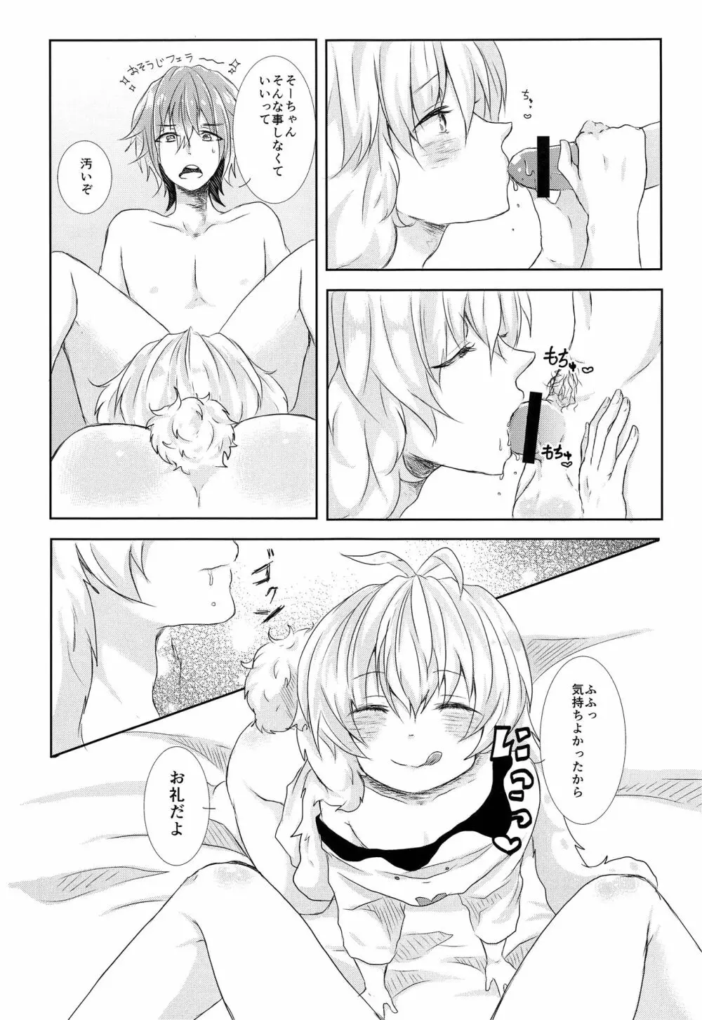 たまきくんだいすき Page.18