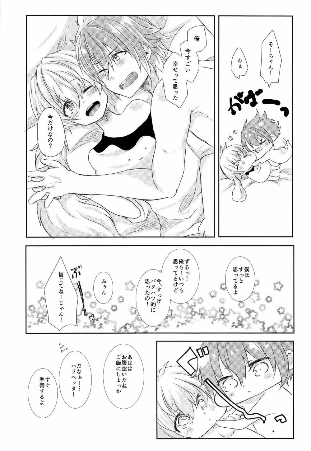 たまきくんだいすき Page.19