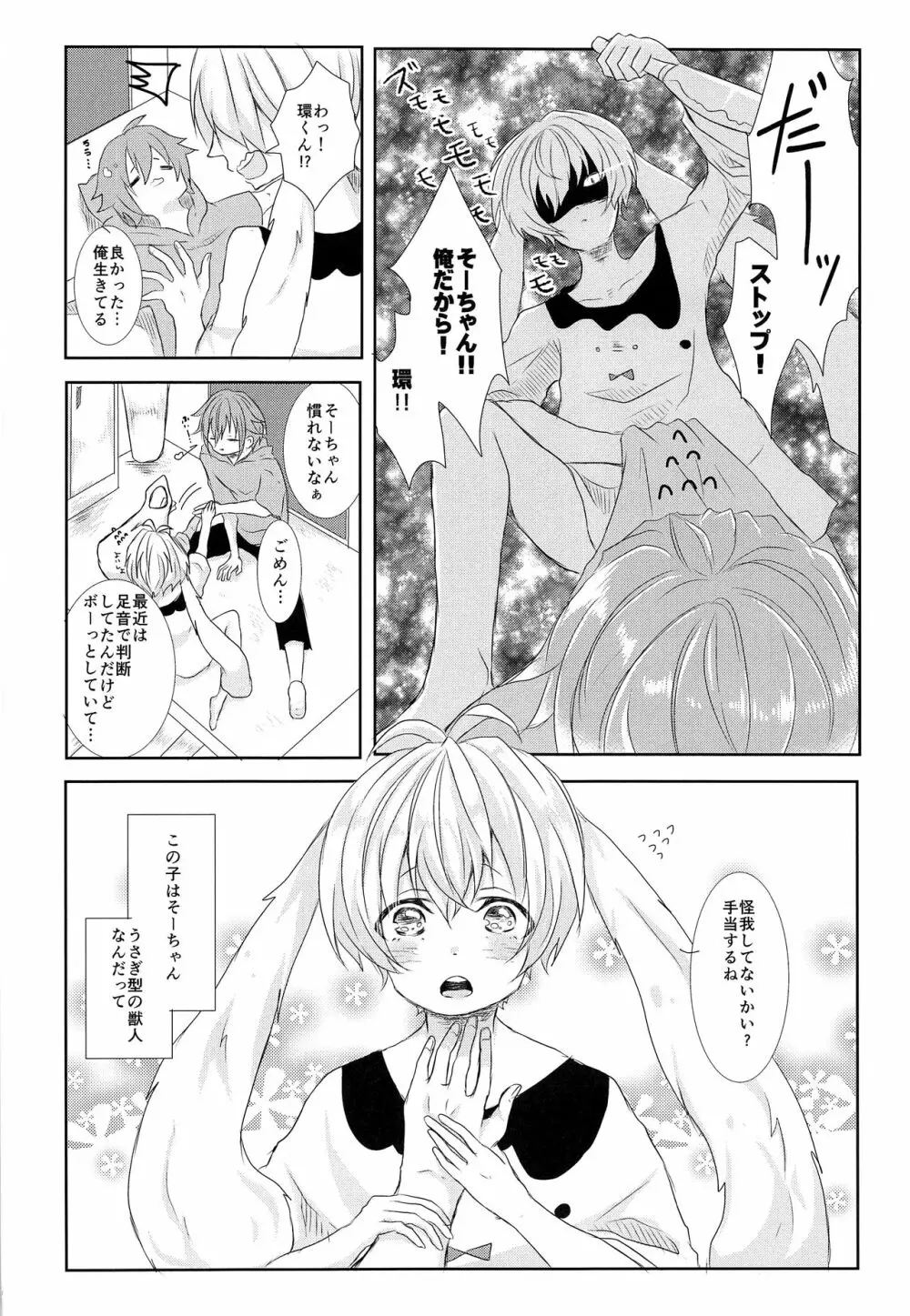 たまきくんだいすき Page.3