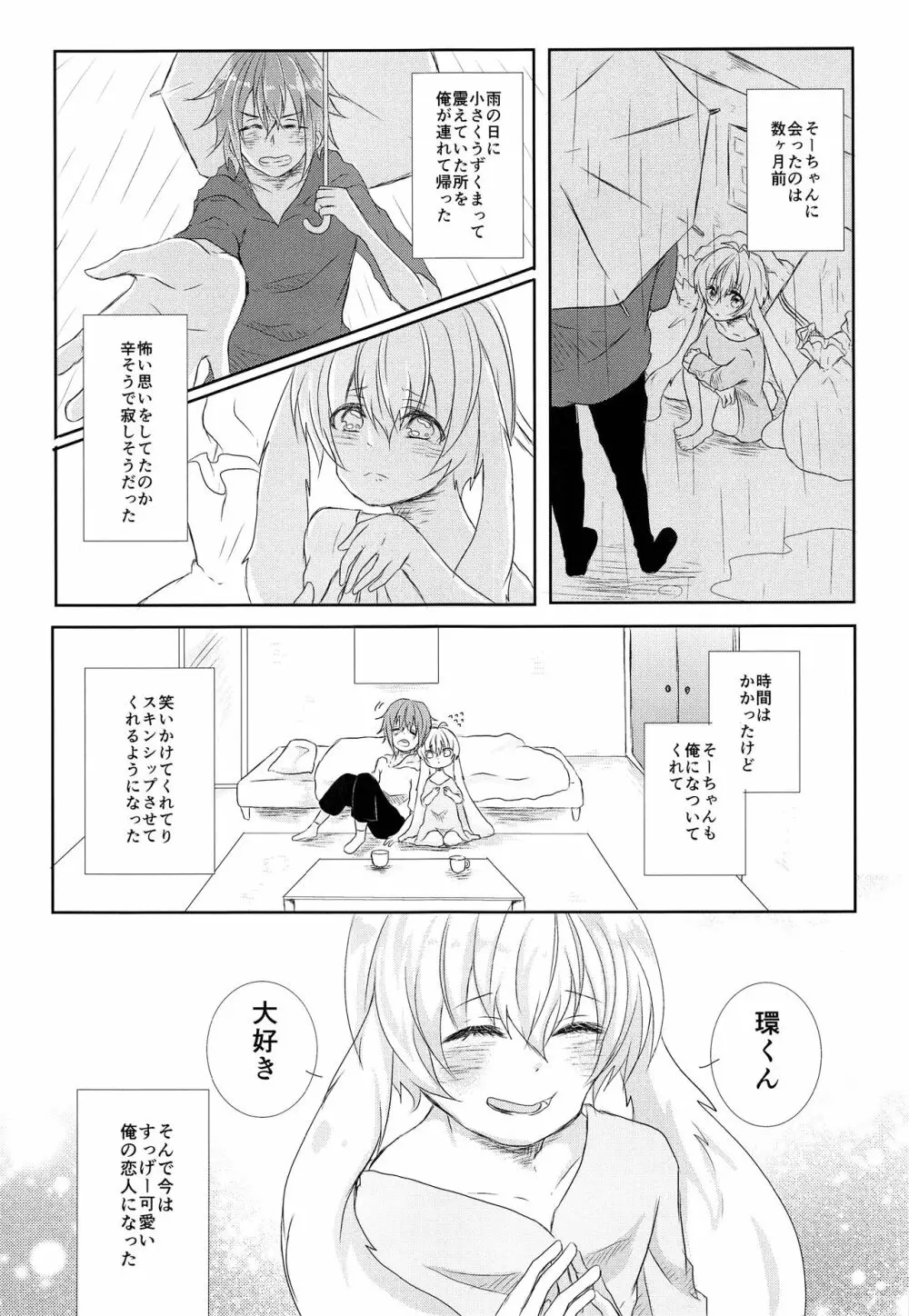 たまきくんだいすき Page.4