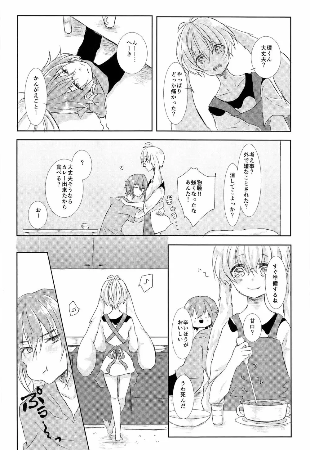 たまきくんだいすき Page.5