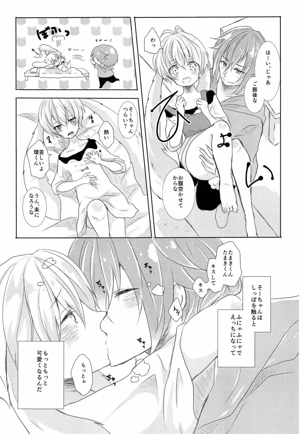 たまきくんだいすき Page.8