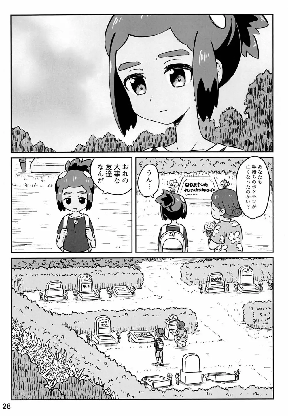 ハウくんがおじさんを手持ちに加える話 Page.27