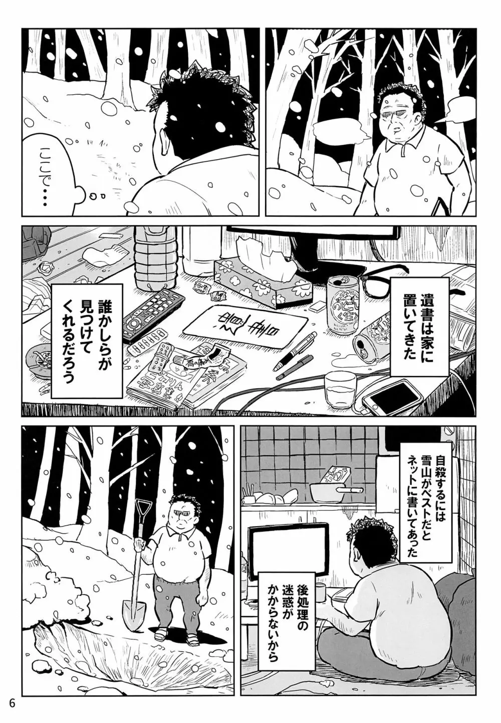 ハウくんがおじさんを手持ちに加える話 Page.5