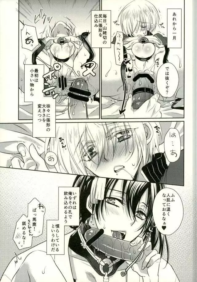 食べごろまんばちゃん Page.8
