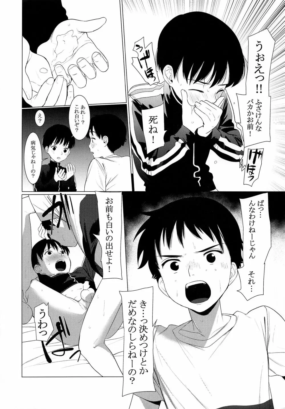 はじめての修学旅行 Page.7