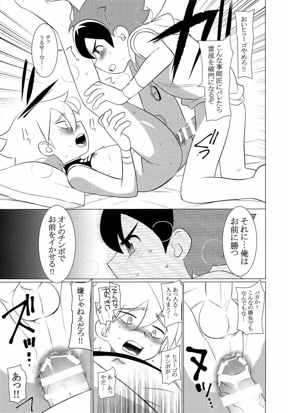 ハモンズ Page.12