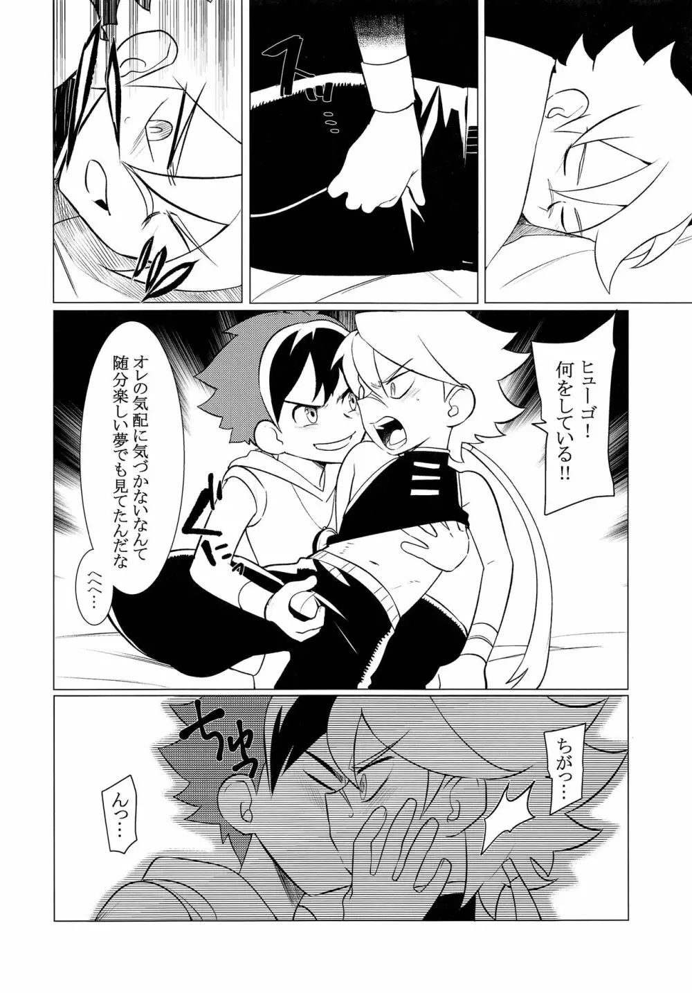 ハモンズ Page.5