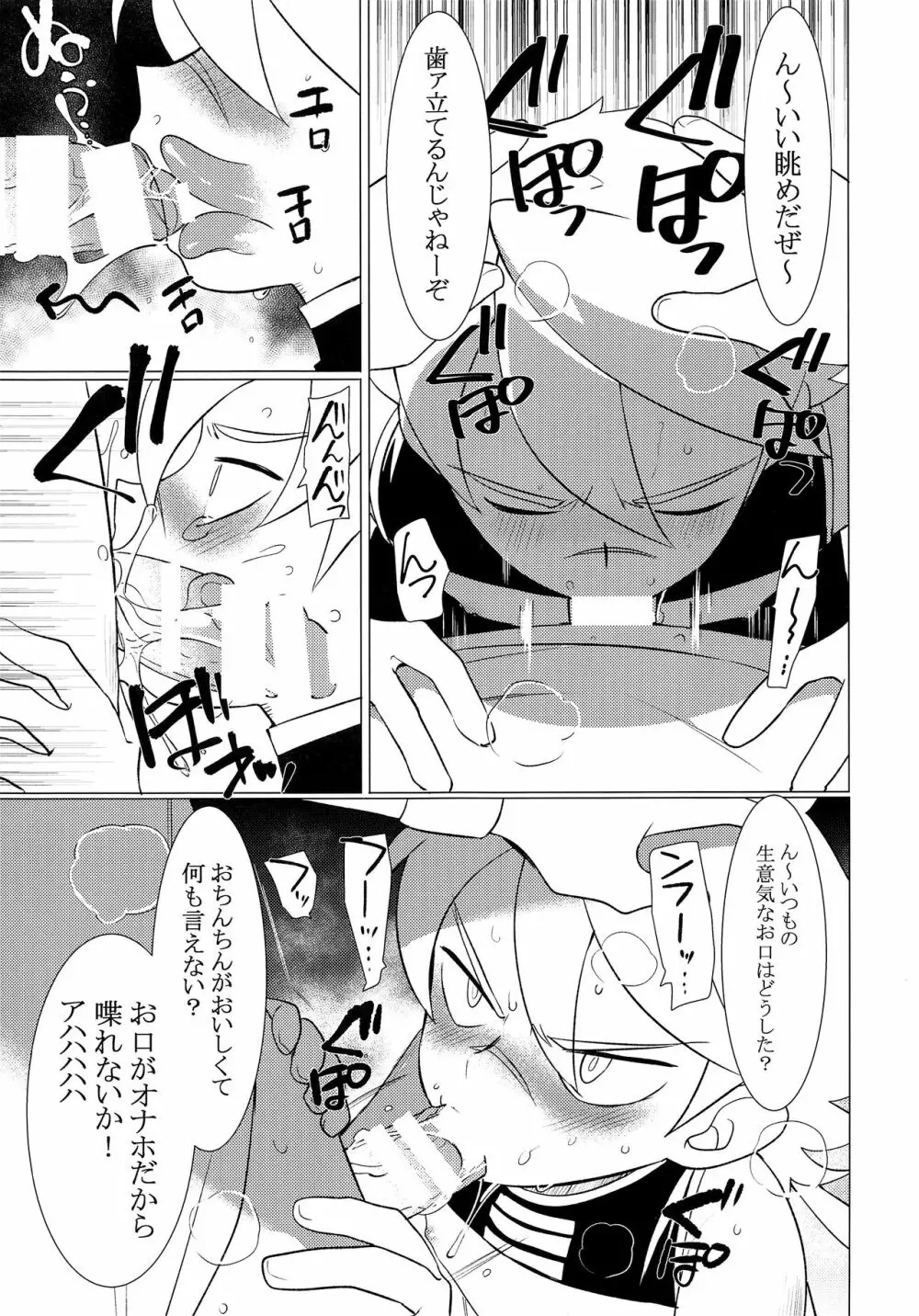 ハモンズ Page.8