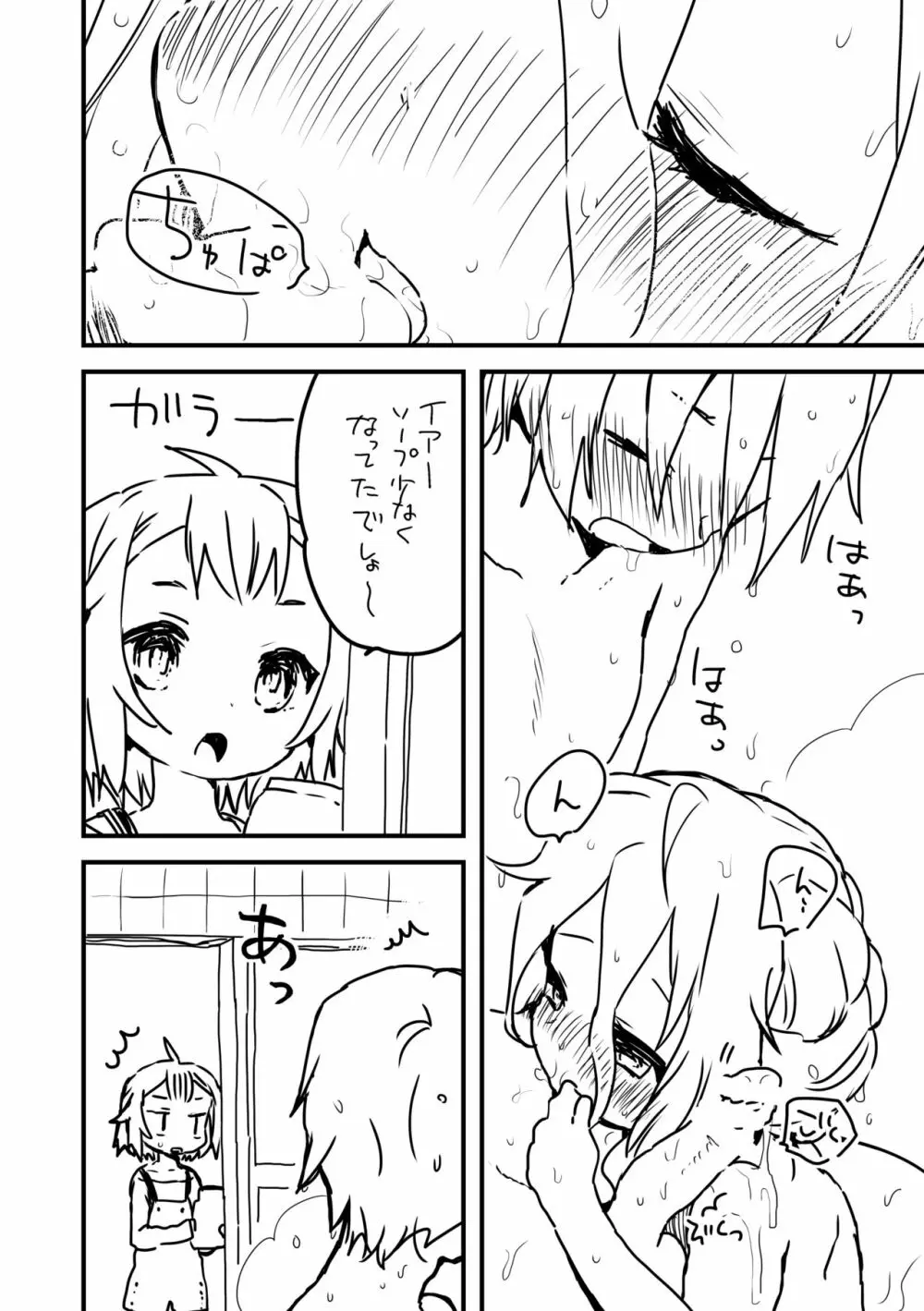 週末のおといあ Page.6