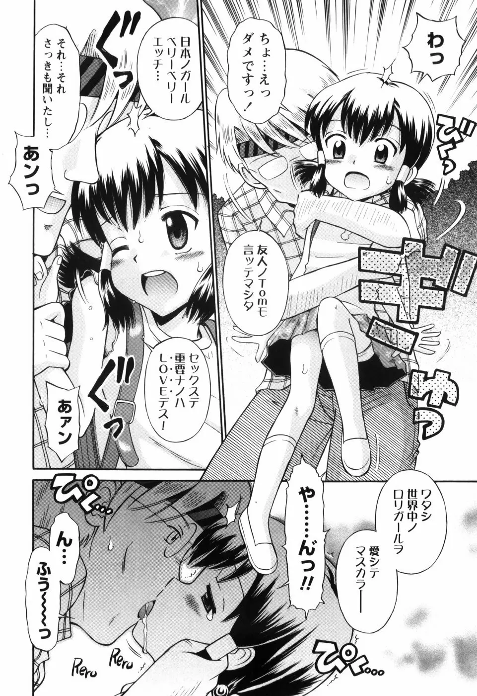 恋の特別室 Page.100