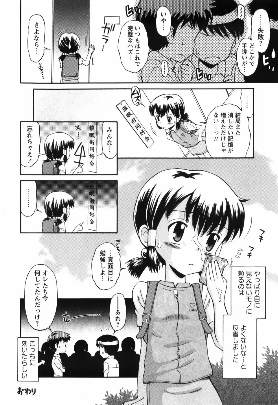 恋の特別室 Page.132