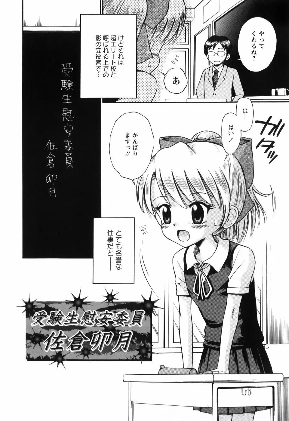 恋の特別室 Page.178