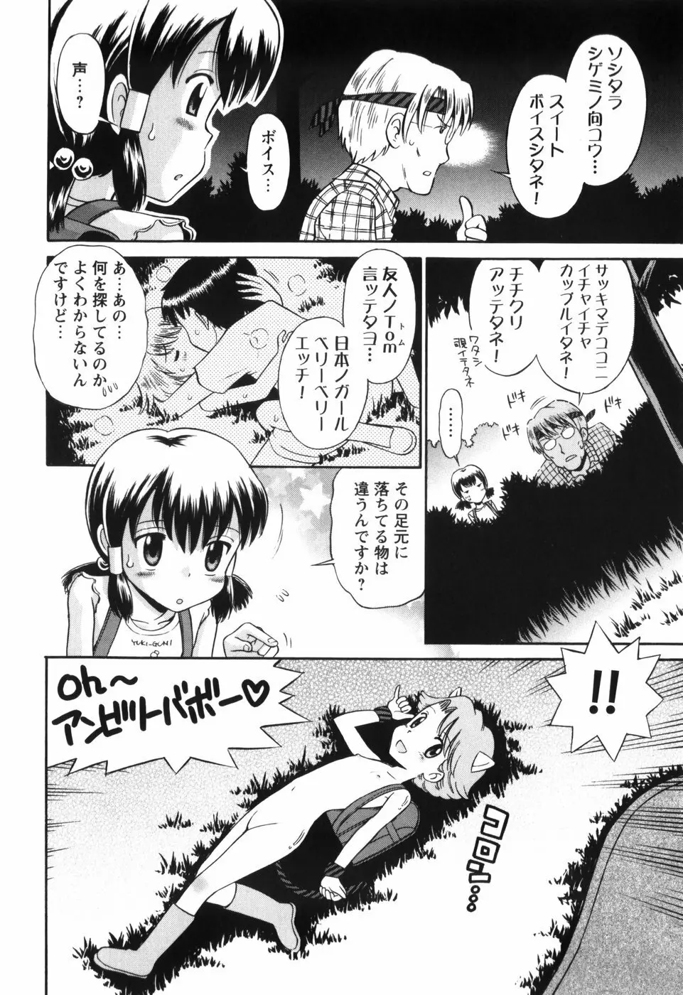 恋の特別室 Page.98