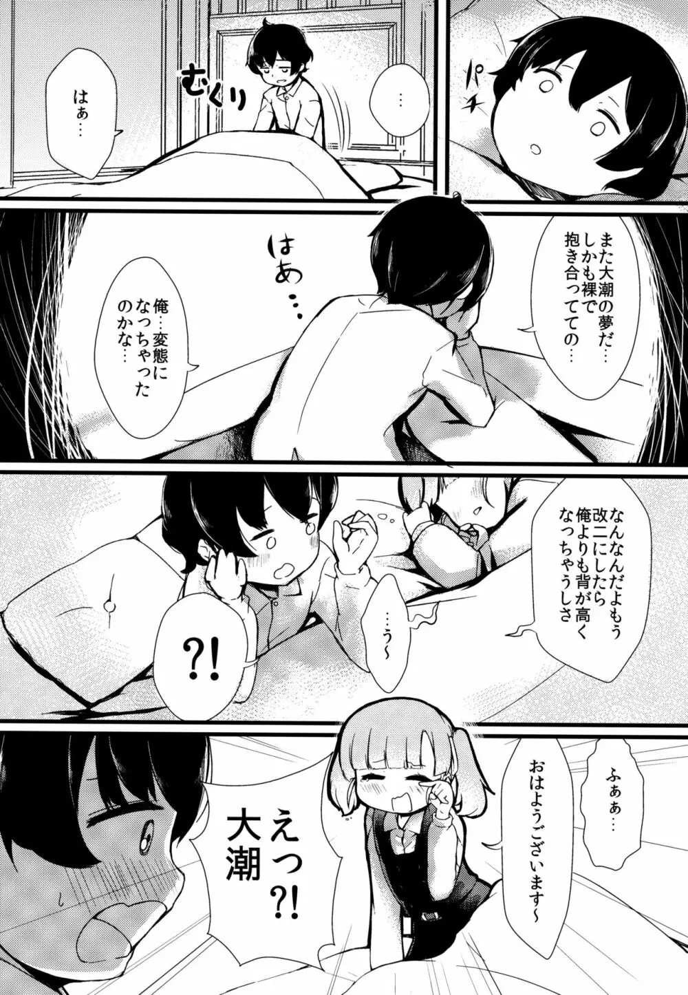 しおしおおおしお Page.3