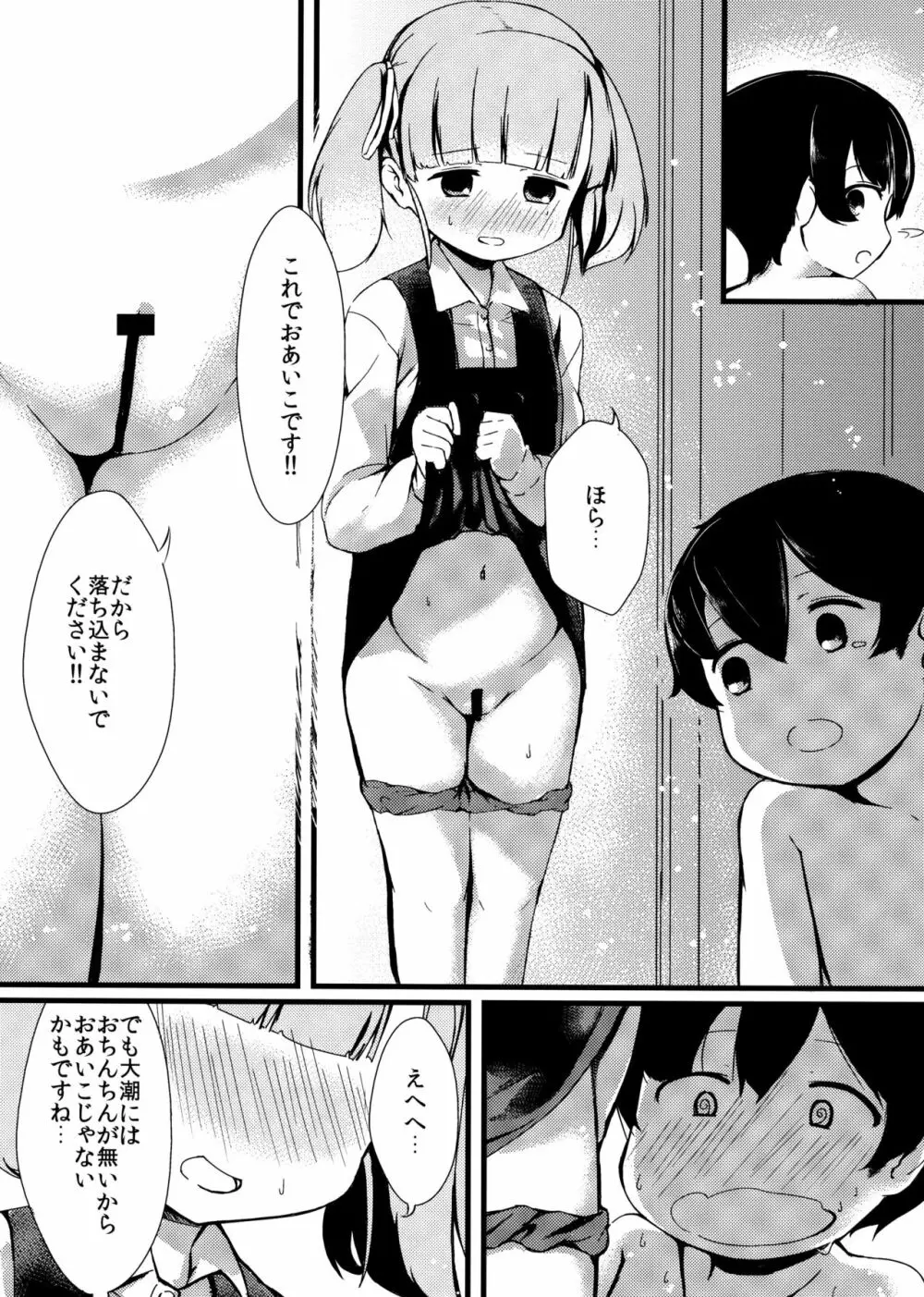 しおしおおおしお Page.7