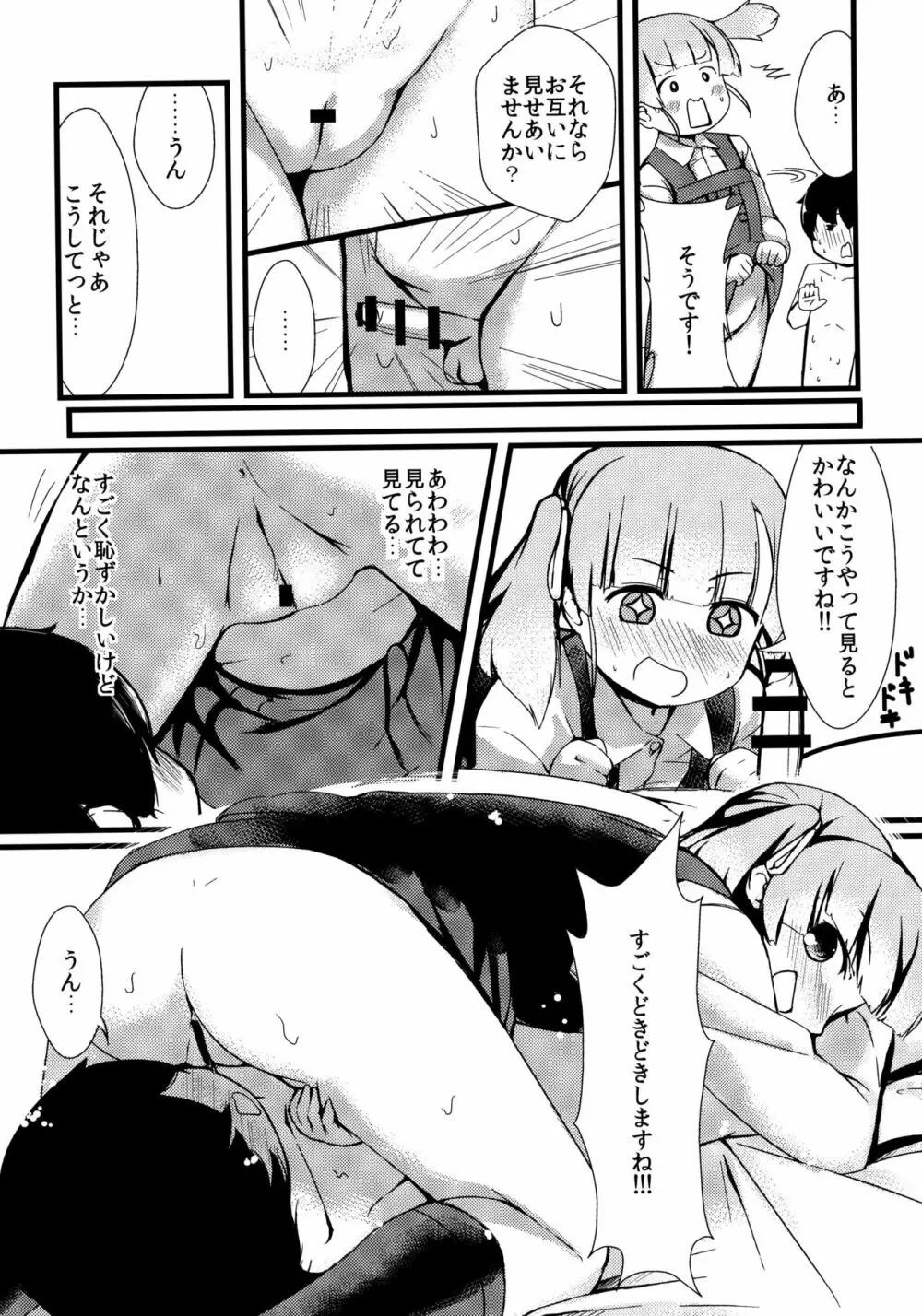 しおしおおおしお Page.8