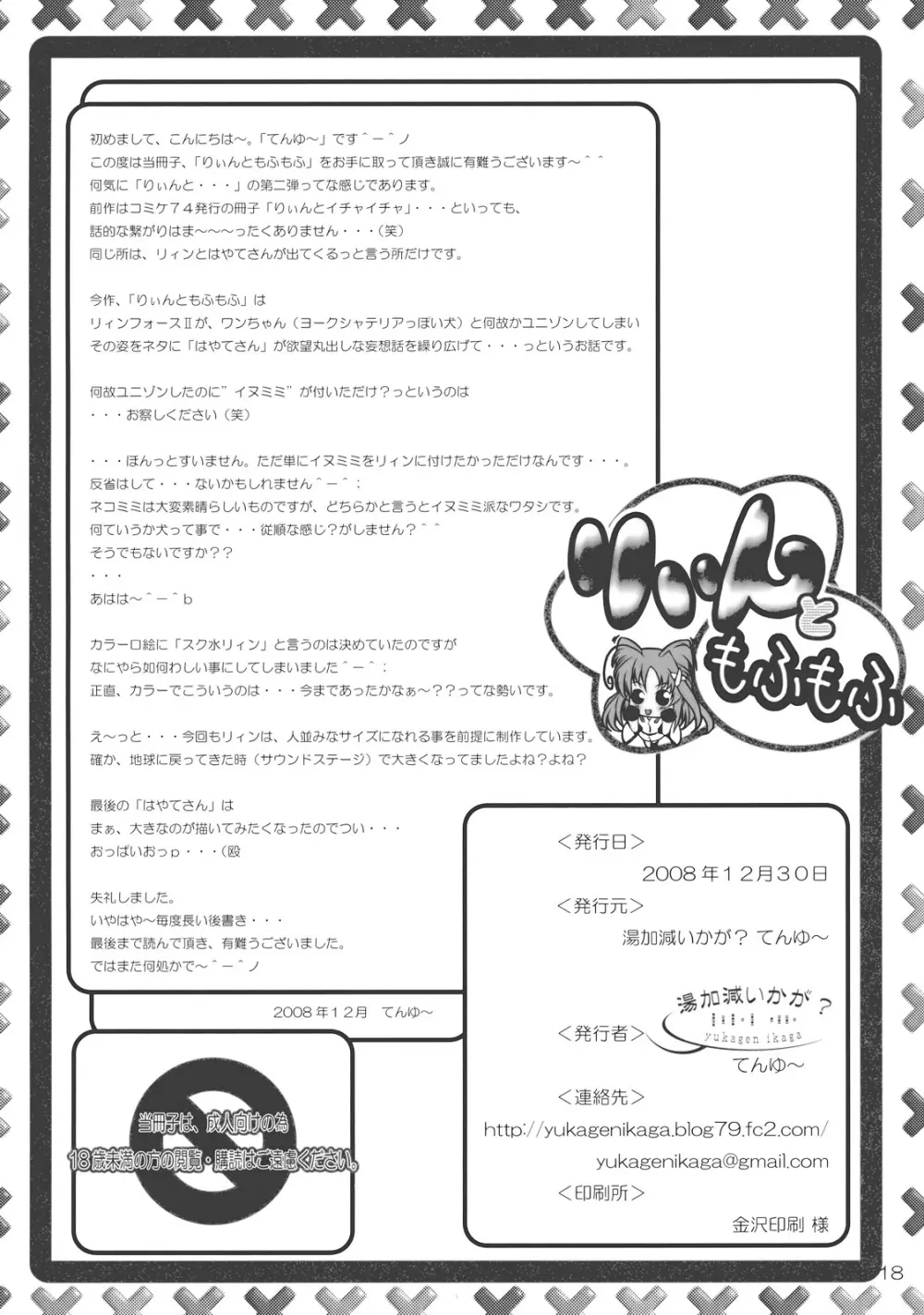 りぃんともふもふ Page.20