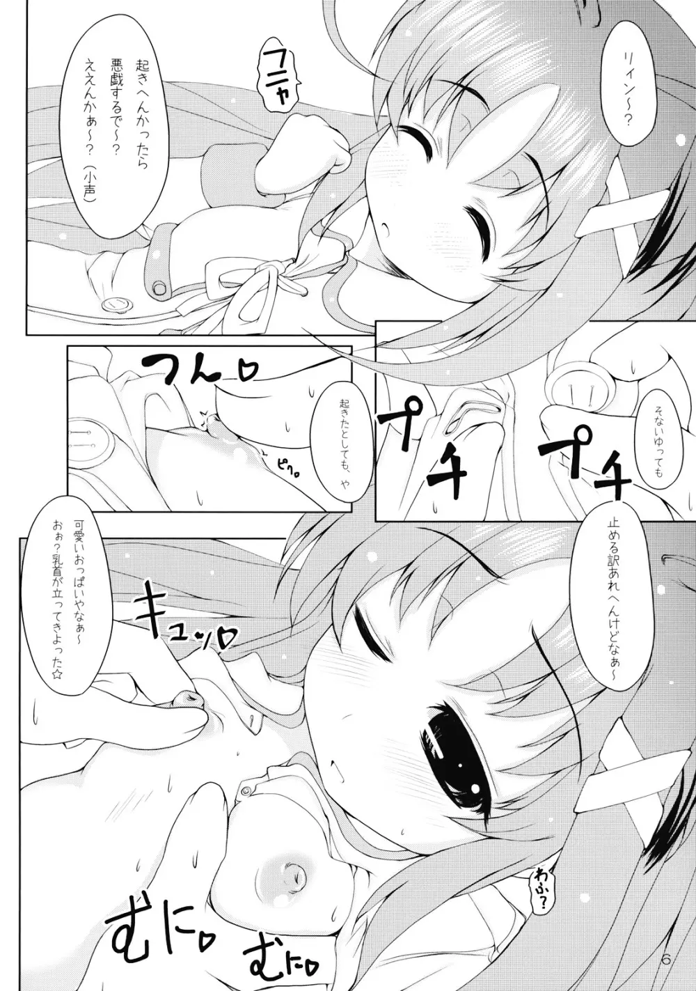 りぃんともふもふ Page.8