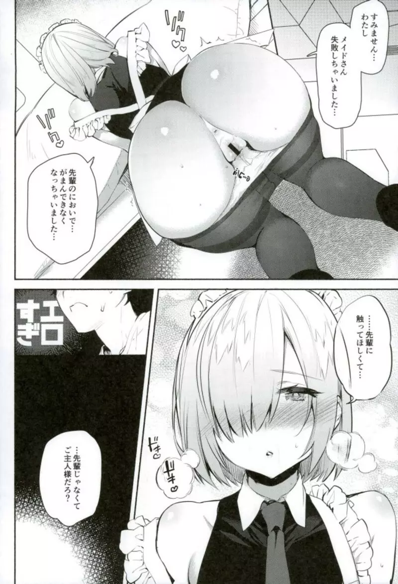 後輩メイドがお世話をしてくれるようです Page.10