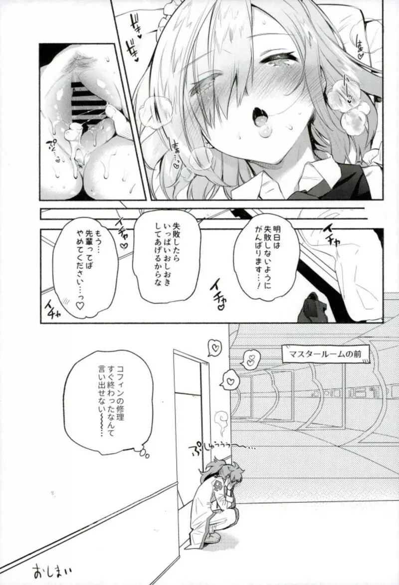 後輩メイドがお世話をしてくれるようです Page.21