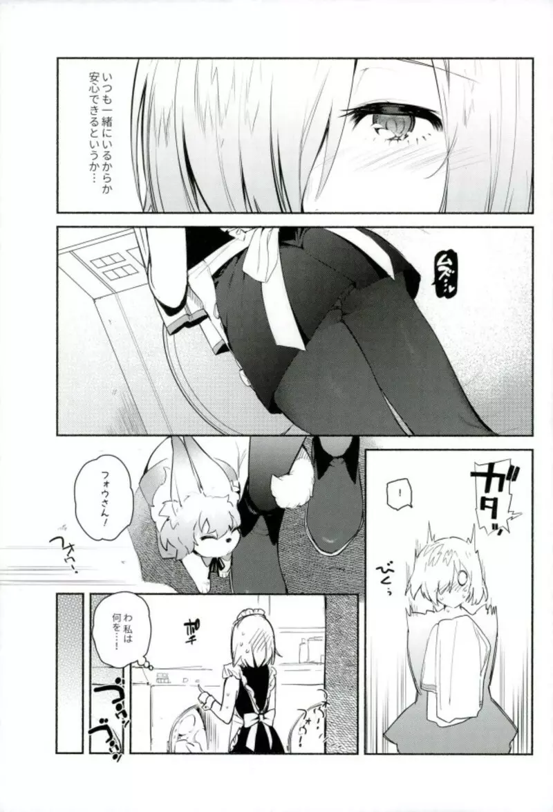 後輩メイドがお世話をしてくれるようです Page.7