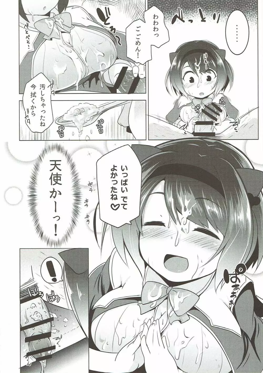 ヤイアのおてつだい大作戦♡ Page.11