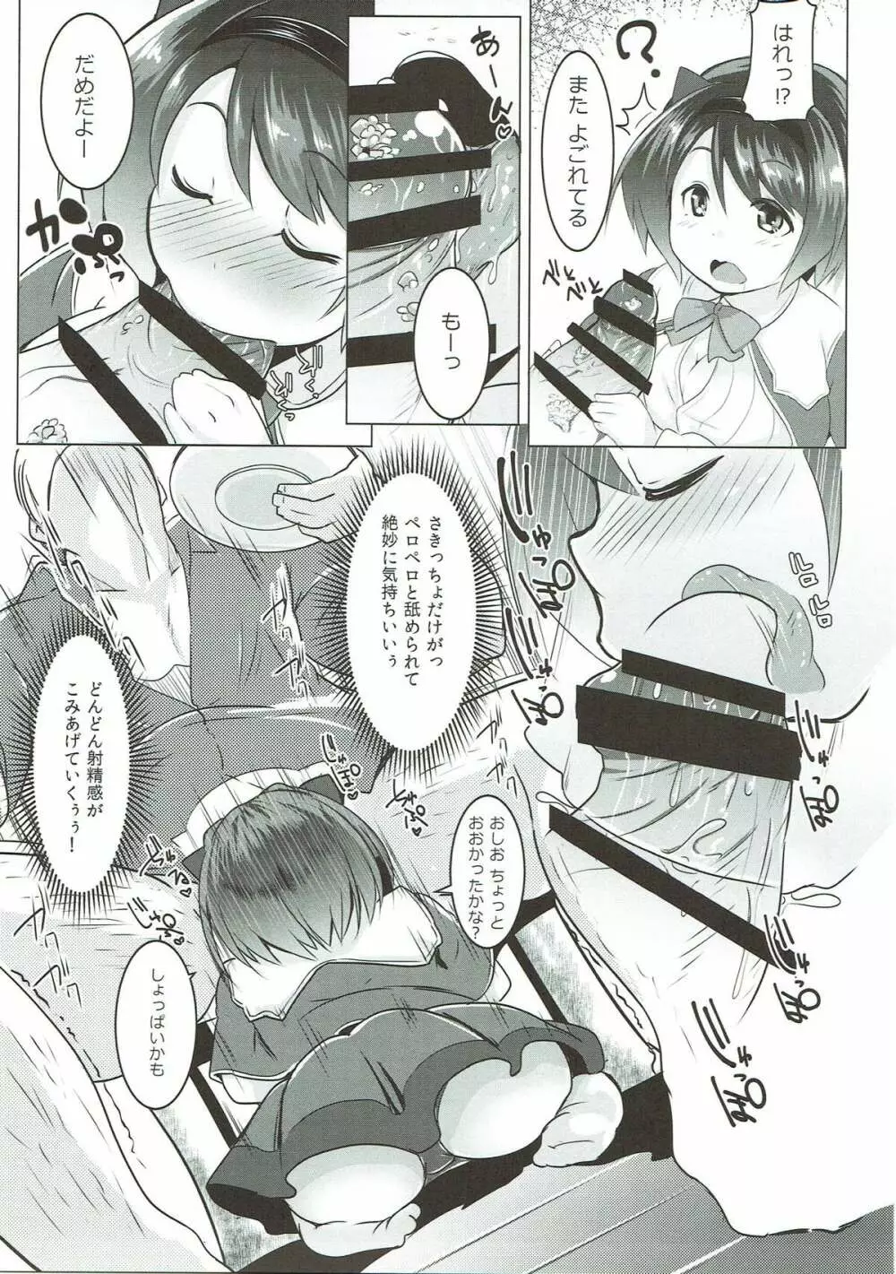 ヤイアのおてつだい大作戦♡ Page.14