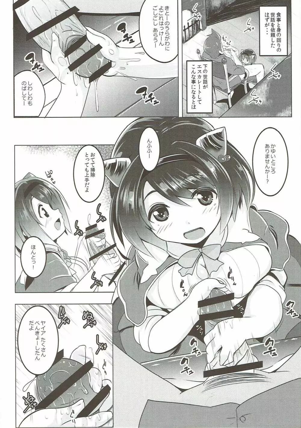 ヤイアのおてつだい大作戦♡ Page.7