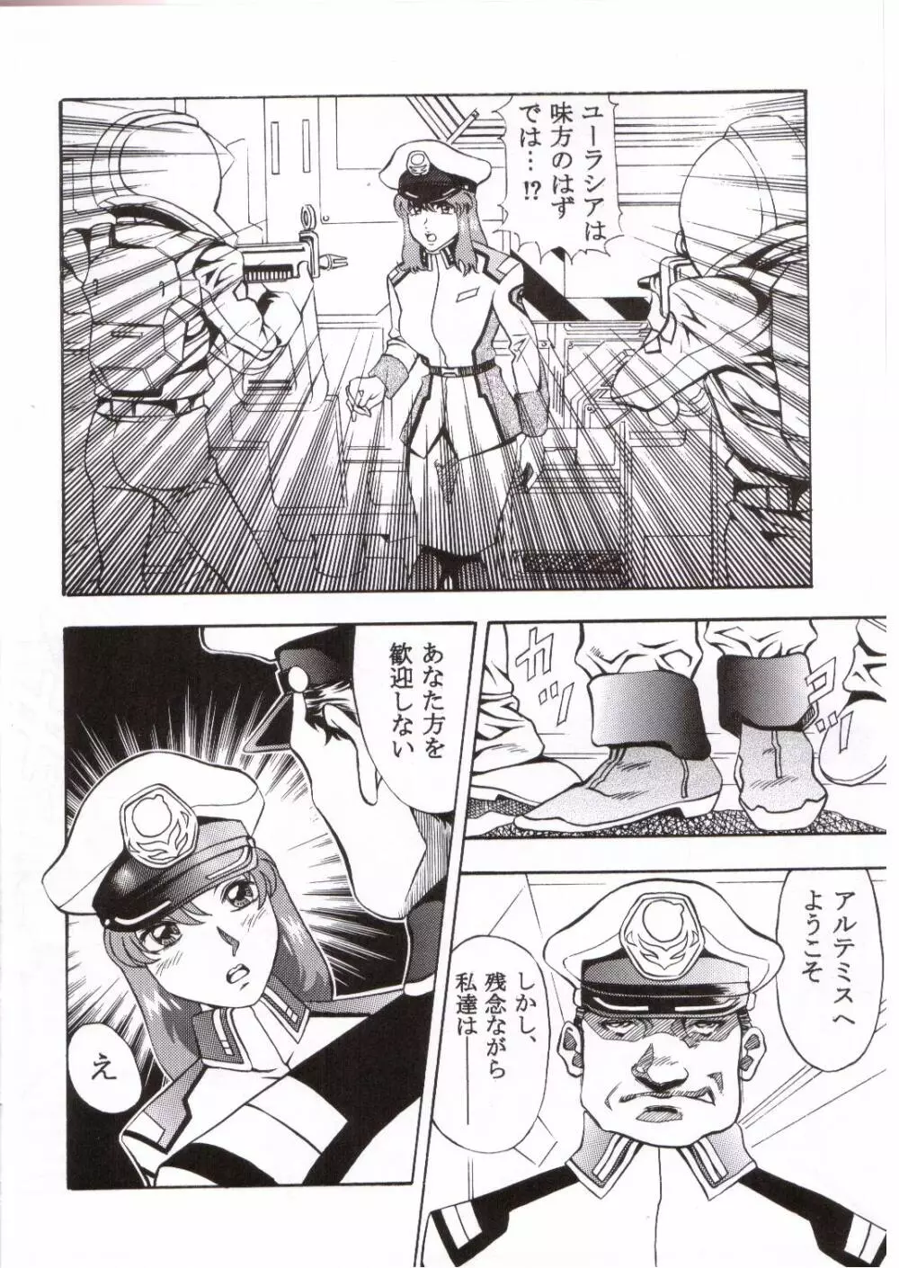 Gundam-H 4 Page.3