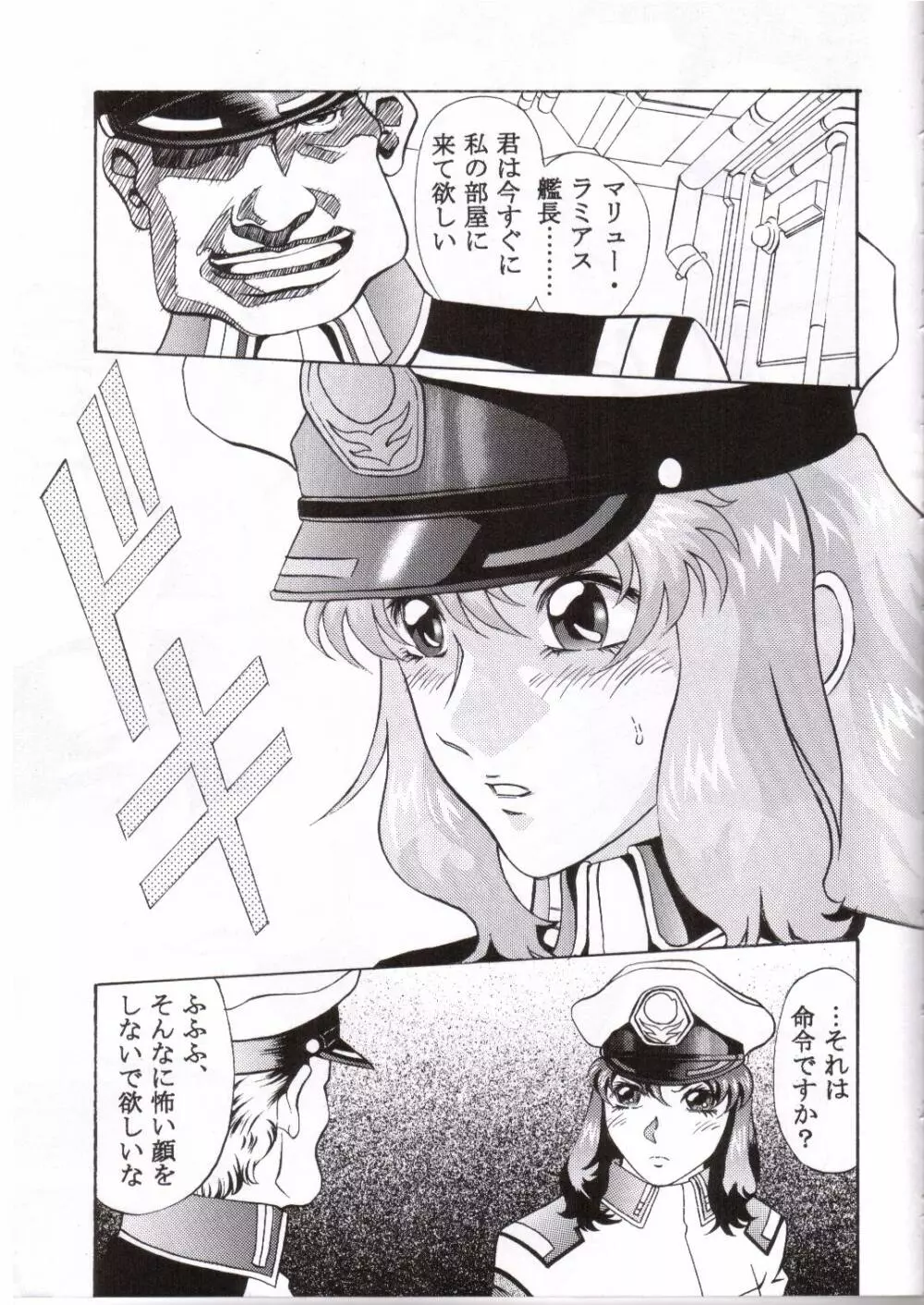 Gundam-H 4 Page.4