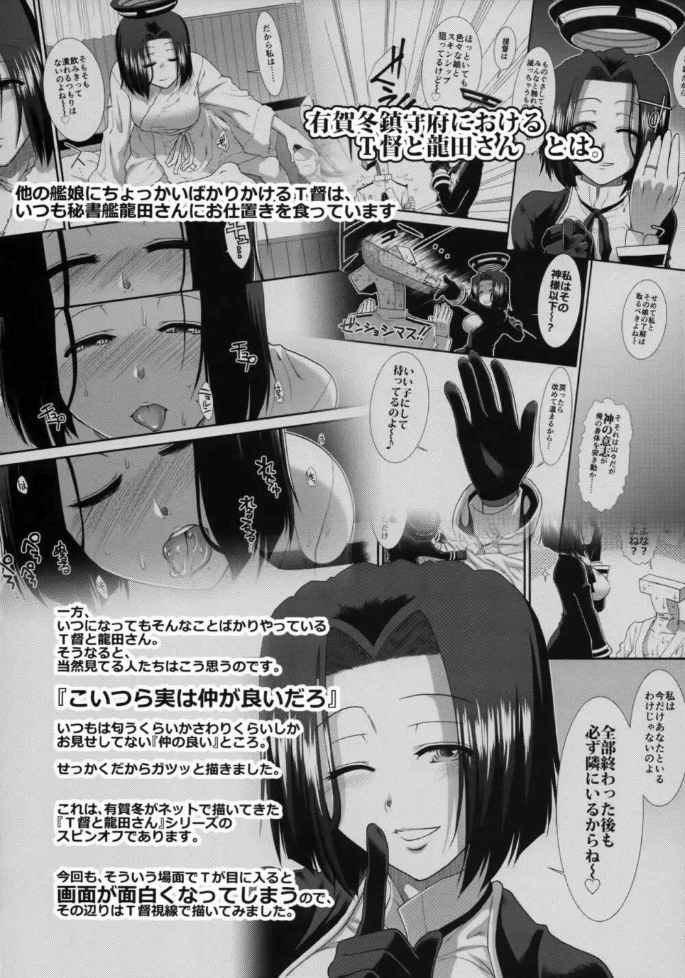 こんやの龍田さん Page.3