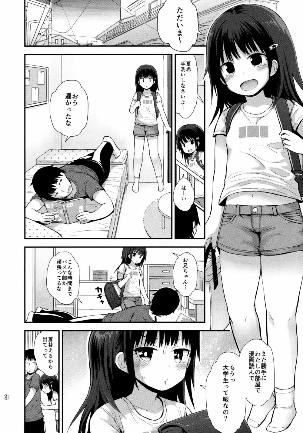 (C92) [ピコピコ★ラビリンス (藤坂リリック)] 夏希ちゃん(1○)も発情中 Page.3