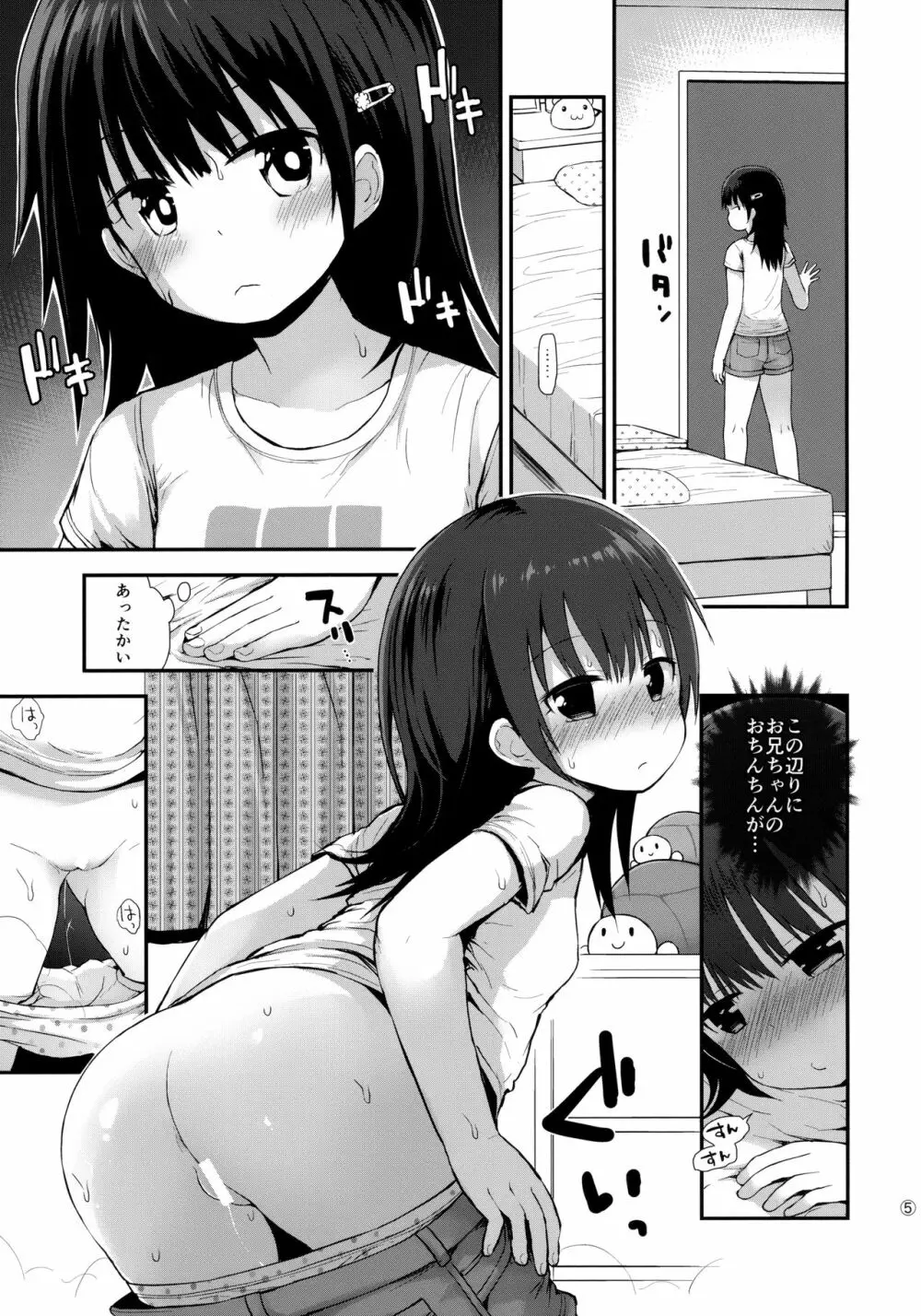 (C92) [ピコピコ★ラビリンス (藤坂リリック)] 夏希ちゃん(1○)も発情中 Page.4