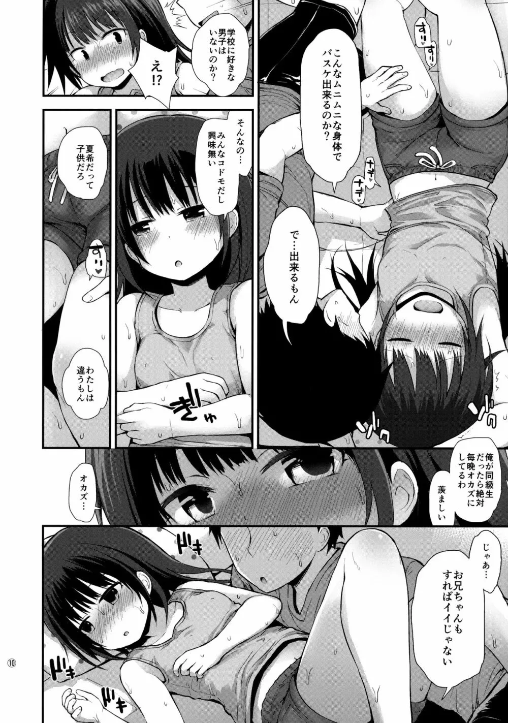 (C92) [ピコピコ★ラビリンス (藤坂リリック)] 夏希ちゃん(1○)も発情中 Page.9