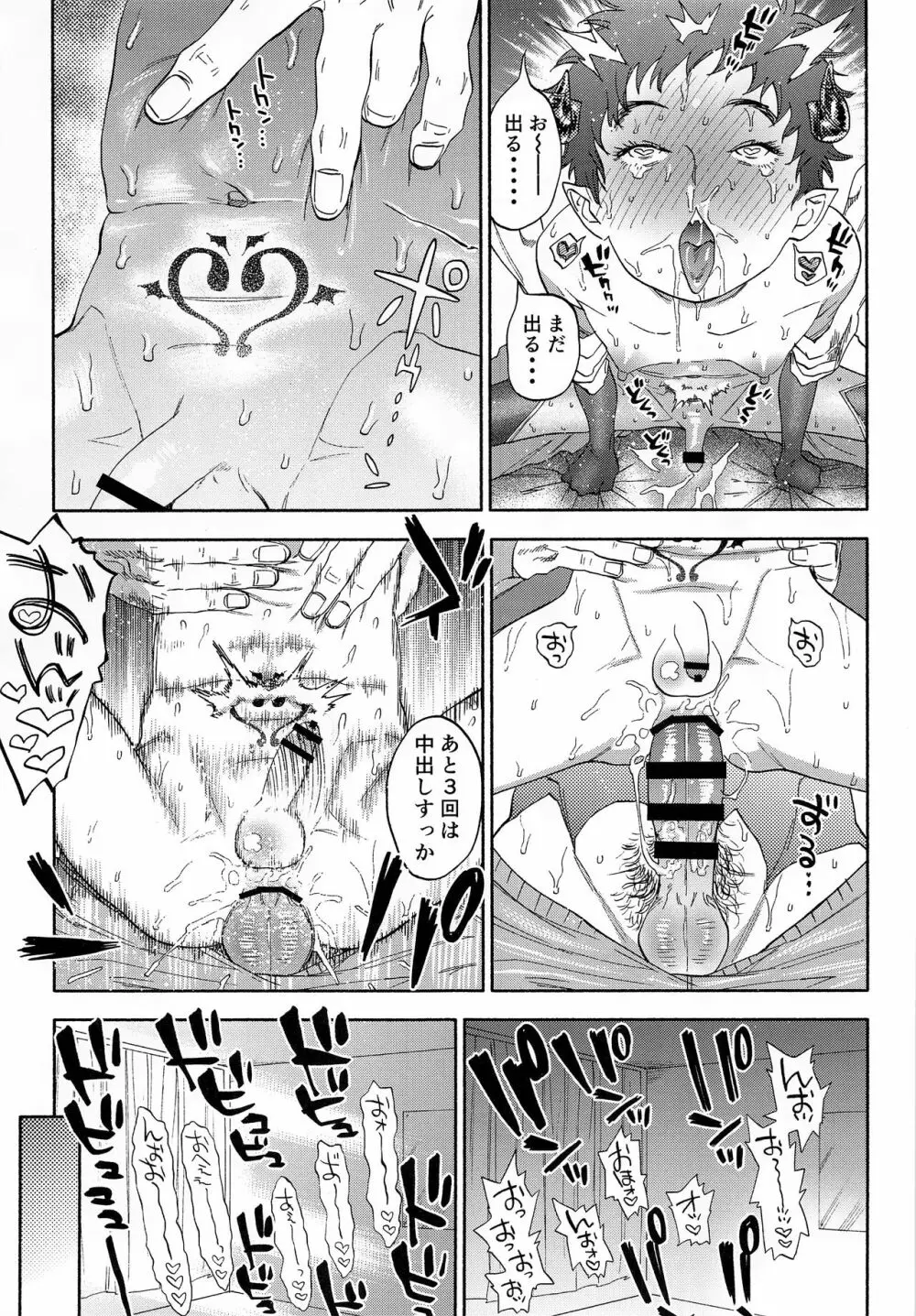 がんばれ!サキュバス水樹くん Page.30