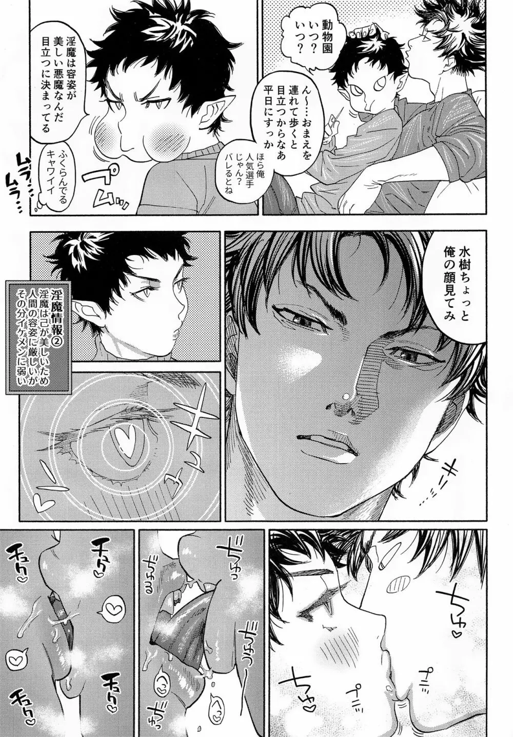 がんばれ!サキュバス水樹くん Page.42