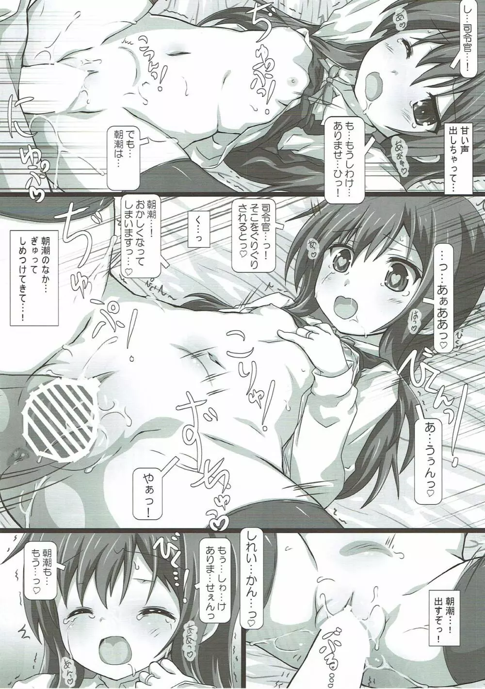 駆逐艦娘これくしょんIX Page.15