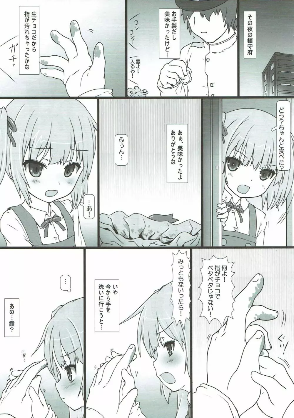 駆逐艦娘これくしょんIX Page.20