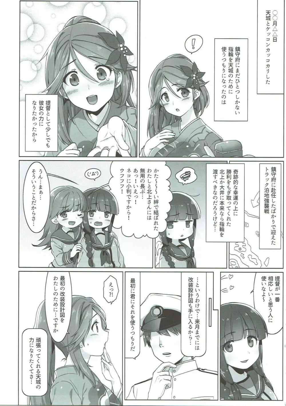 駆逐艦娘これくしょんIX Page.56