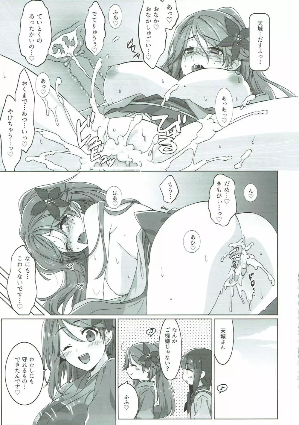 駆逐艦娘これくしょんIX Page.66