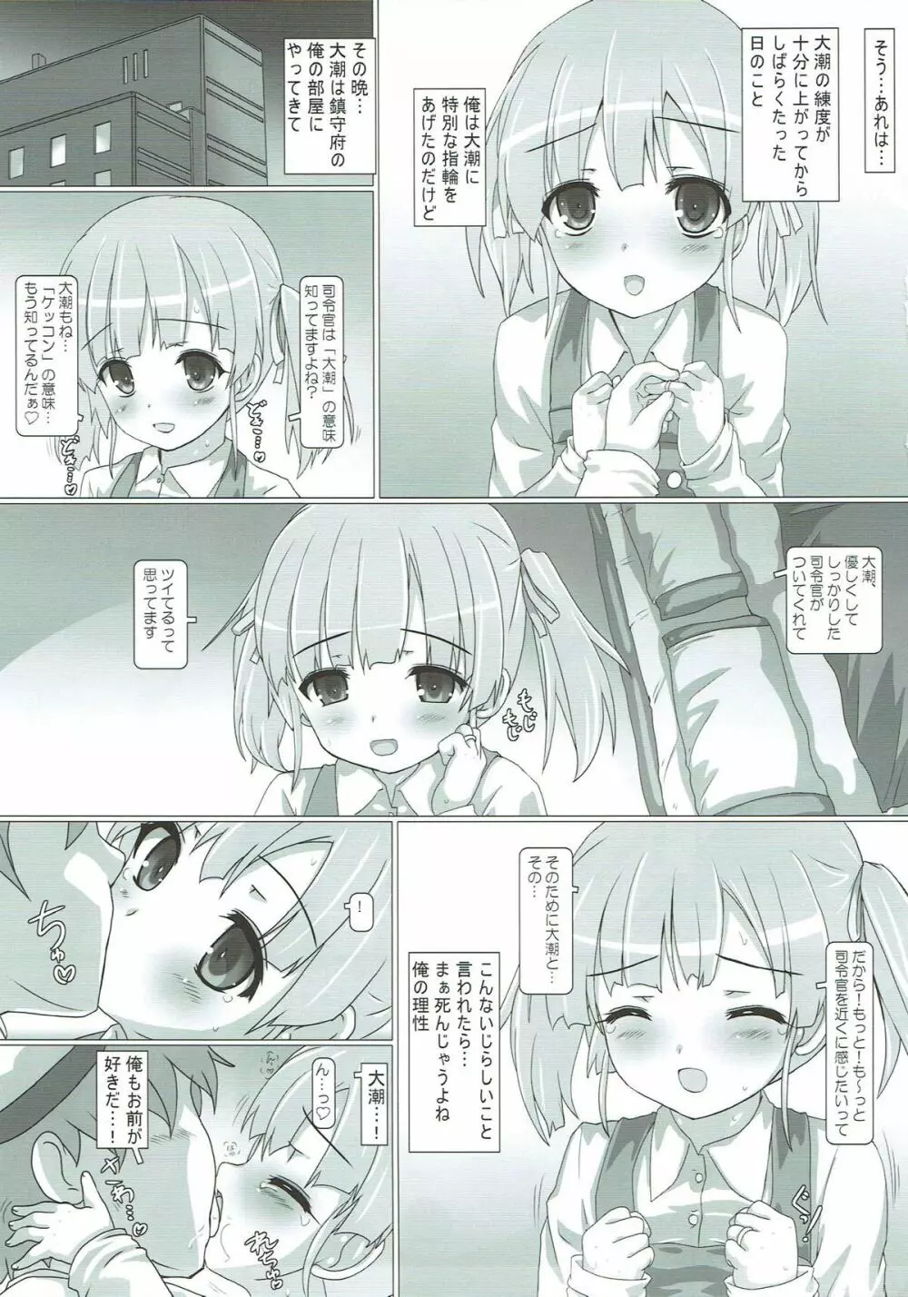 アゲアゲで行きましょ～!! Page.4