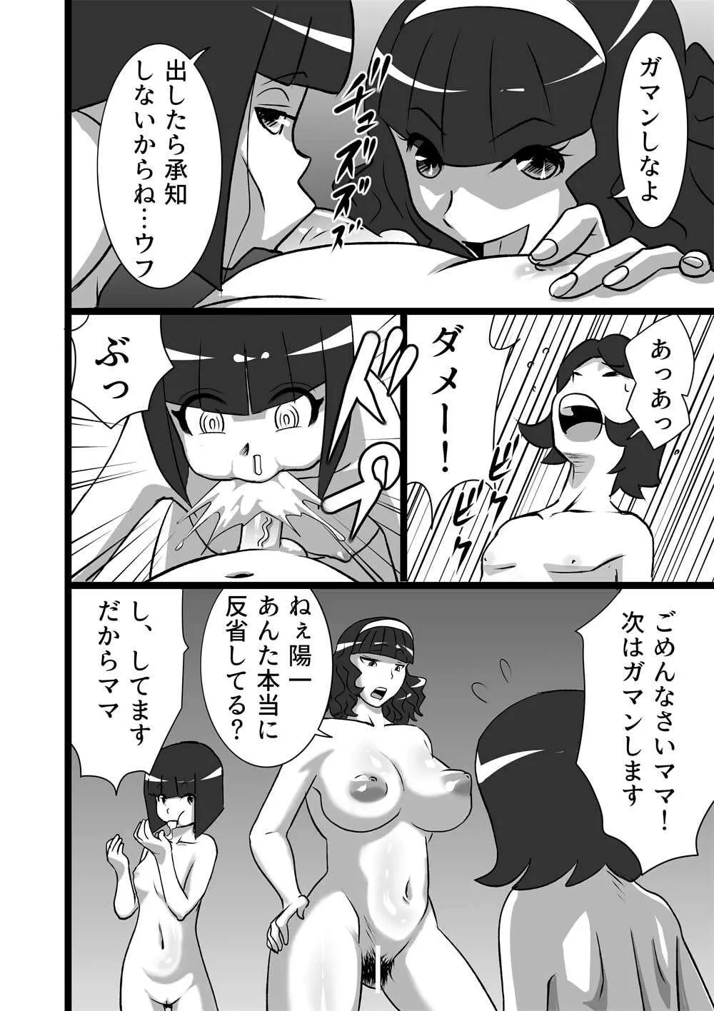 らんらん婦人会II Page.6