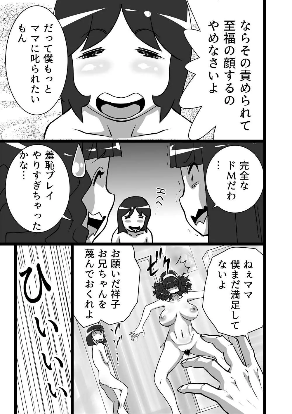 らんらん婦人会II Page.7