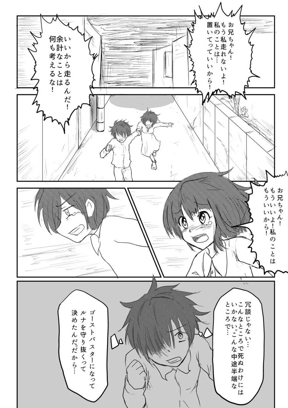 異世界ゴーストバスターズ Page.2