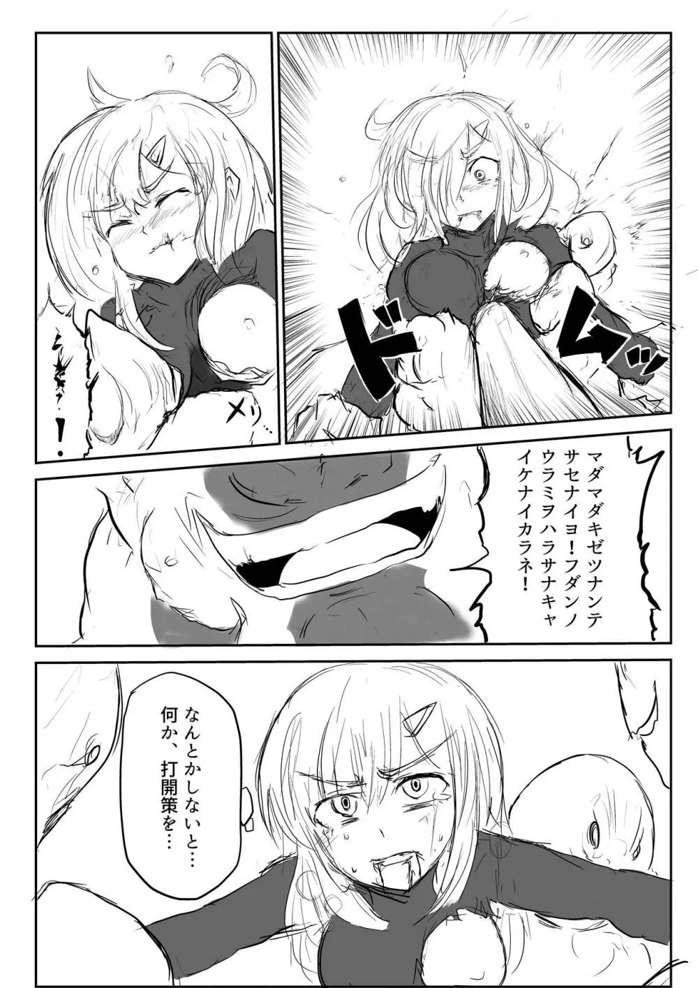 異世界ゴーストバスターズ Page.30